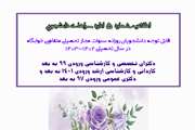 اطلاعیه شماره 5 اداره سراهای دانشجویی